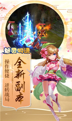 魅靈物語(yǔ)送充值卡版