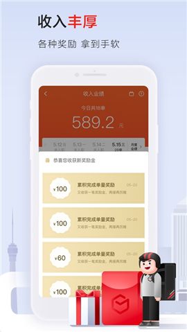 順豐騎士