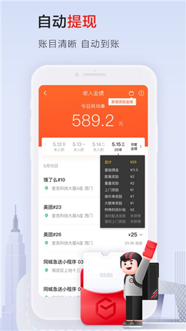 順豐騎士截圖欣賞