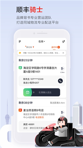 順豐騎士