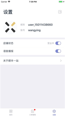 順豐一站截圖欣賞