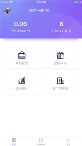 順豐一站截圖欣賞