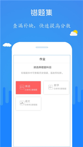 檢查作業(yè)神器iOS版截圖欣賞