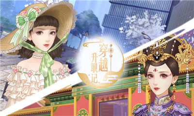 穿越升職記