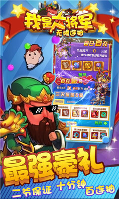 我是大將軍送無(wú)限連抽版安卓版