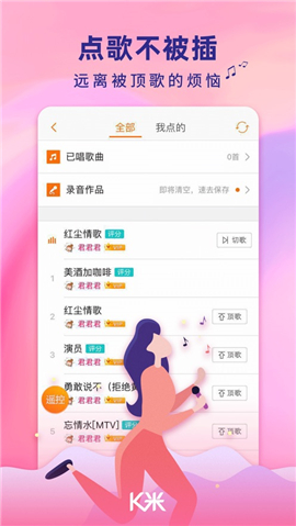 K米點(diǎn)歌iOS版截圖欣賞