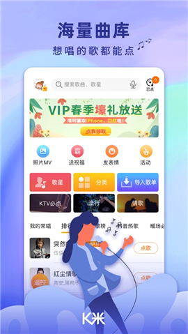 K米點(diǎn)歌iOS版截圖欣賞