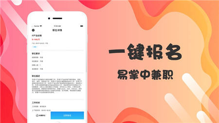 易掌中兼職