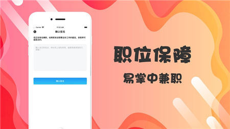 易掌中兼職