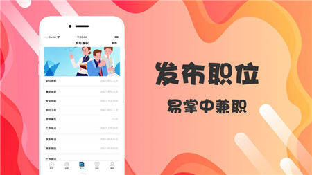 易掌中兼職截圖欣賞