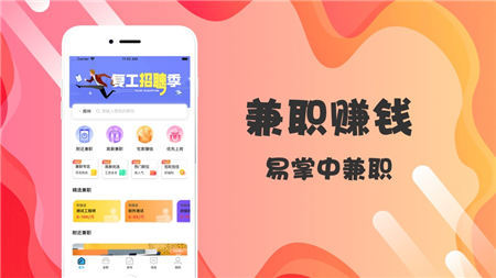 易掌中兼職截圖欣賞
