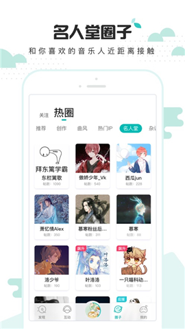 5sing原創(chuàng)音樂(lè)iOS版