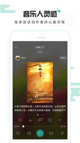 5sing原創(chuàng)音樂(lè)iOS版截圖欣賞