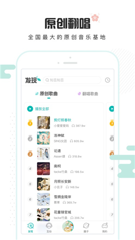5sing原創(chuàng)音樂(lè)iOS版截圖欣賞
