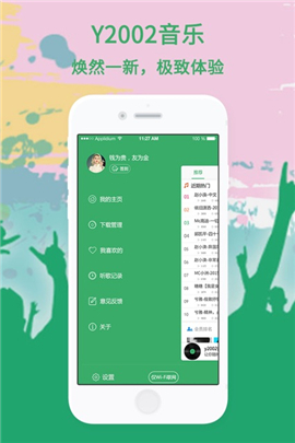 Y2002電音iOS版