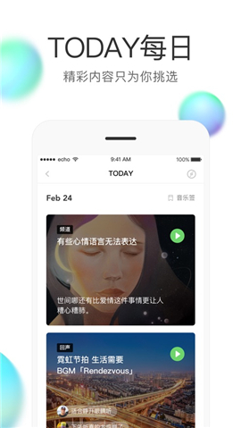 echo回聲iOS版截圖欣賞