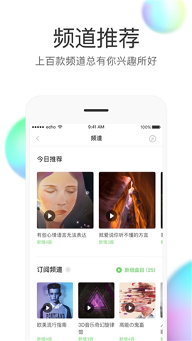 echo回聲iOS版