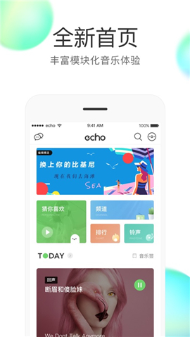 echo回聲iOS版