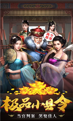 極品小縣令