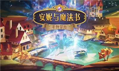 安妮與魔法書