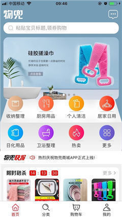 物兜商城截圖欣賞
