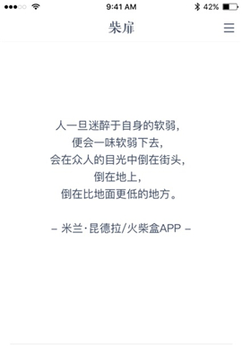 柴扉iOS版截圖欣賞