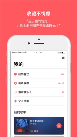 街聲iOS版