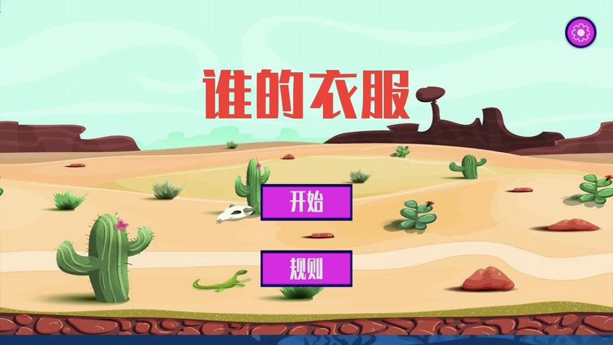 誰(shuí)的衣服截圖欣賞