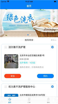 衣歡洗截圖欣賞
