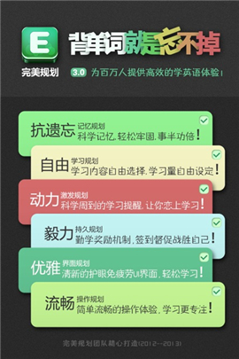 完美規(guī)劃背單詞iOS版截圖欣賞