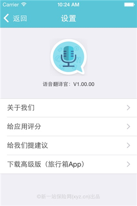 語音翻譯官iOS版截圖欣賞