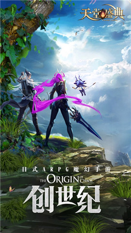 天堂盛典IOS版
