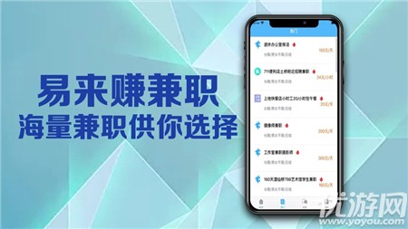 易來賺兼職截圖欣賞