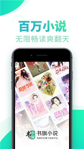 书旗小说ios版游戏截图