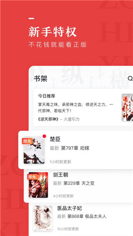 縱橫小說(shuō)ios版