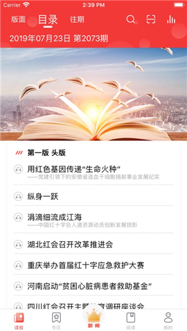 中國(guó)紅十字報(bào)截圖欣賞