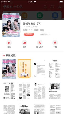 中國(guó)紅十字報(bào)截圖欣賞