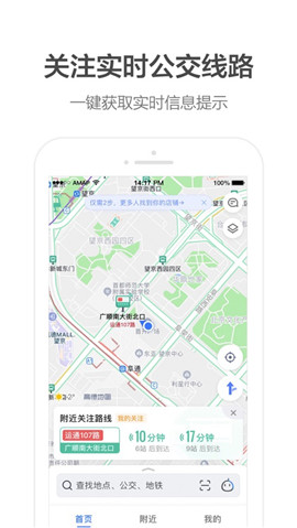 高德地圖ios版