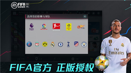 FIFA足球世界ios版手游截图欣赏