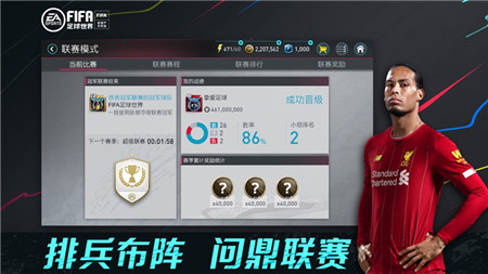 FIFA足球世界ios版手游截图欣赏