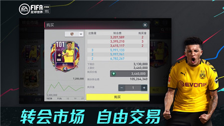 FIFA足球世界ios版手游