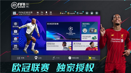 FIFA足球世界ios版手游