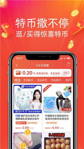 淘寶特價(jià)版IOS版下載