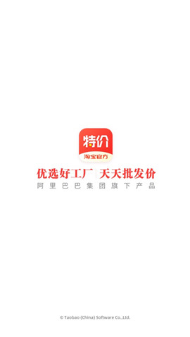 淘寶特價(jià)版IOS版下載截圖欣賞