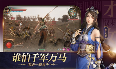 極無(wú)雙三國(guó)全面戰(zhàn)爭(zhēng)截圖欣賞