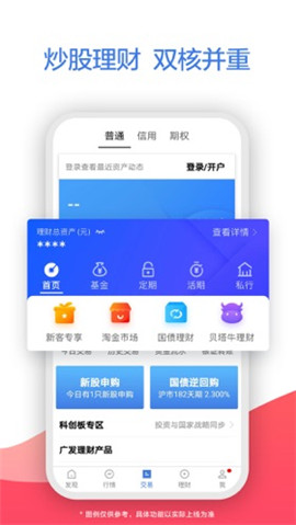 廣發(fā)證券易淘金蘋果版截圖欣賞