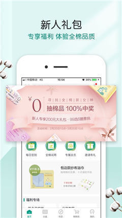 全棉生活館