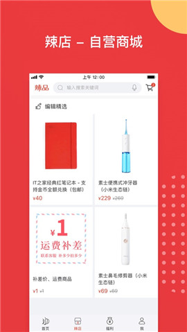 辣品ios版下載截圖欣賞