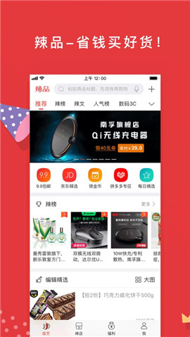 辣品ios版下載