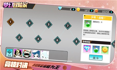夢幻冒險家